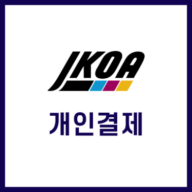 홍길동 고객님 개인결제