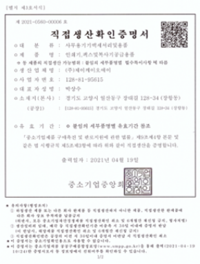 직접생산확인증명서